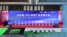 Techik in Grand Farm - World Meat Industry Development Conference 2021