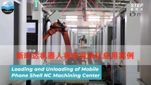 Loading and Unloading of Mobile Phone Shell CNC Machining Center